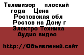 Телевизор LG плоский 2011года. › Цена ­ 1 000 - Ростовская обл., Ростов-на-Дону г. Электро-Техника » Аудио-видео   